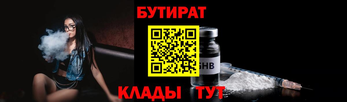 БУТИРАТ оксибутират  Бутират  Луга  Вход с VPN 