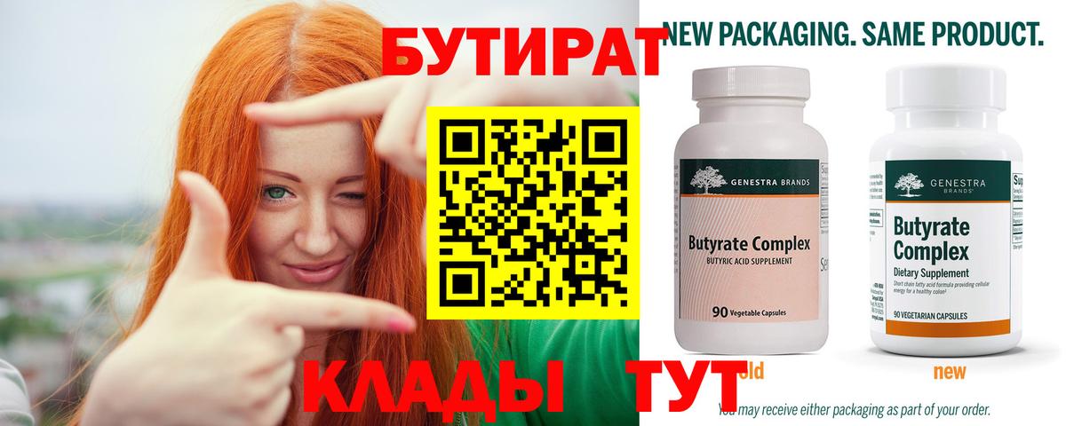 БУТИРАТ жидкий экстази Луга