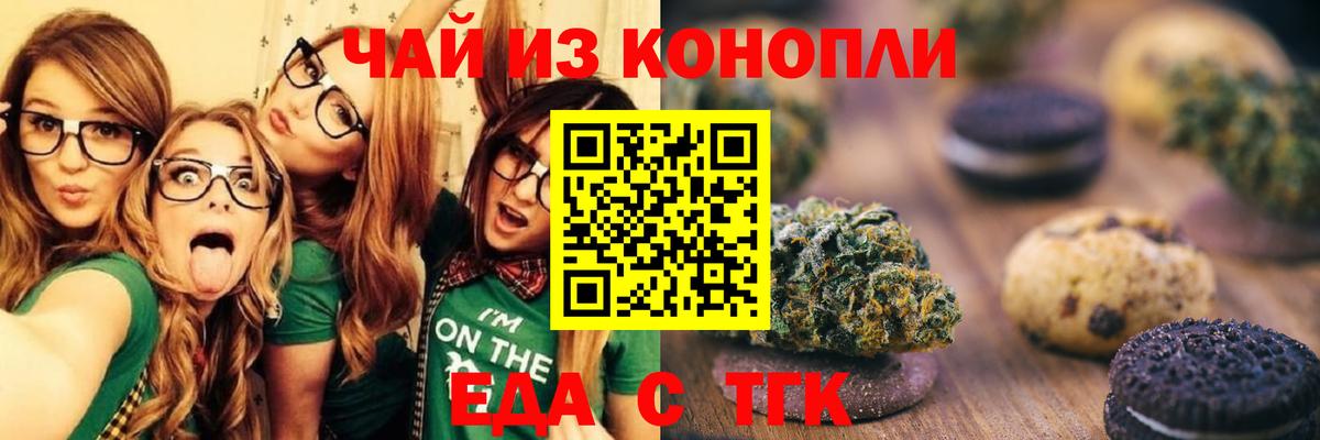Еда ТГК марихуана Луга