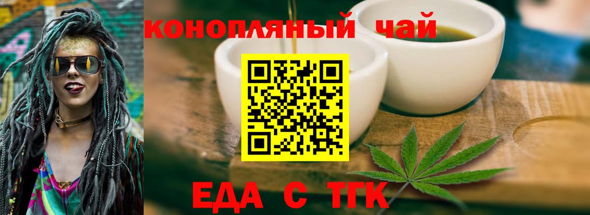 Еда ТГК конопля  Вход с VPN  Луга 
