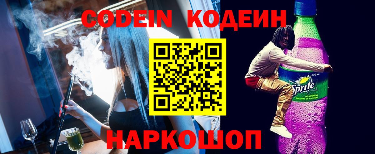 Луга  Codein напиток Lean (лин)  Вход с VPN 