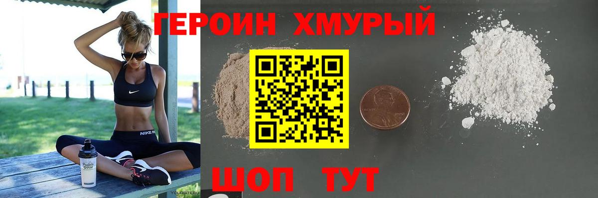 Героин Heroin  Вход с VPN  ГЕРОИН  Луга 