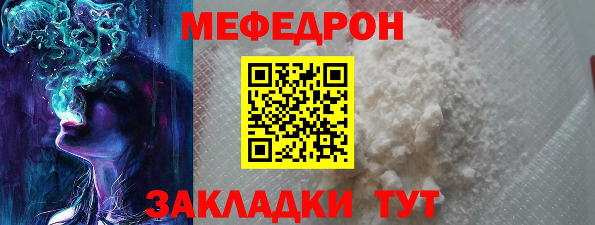 Меф мяу мяу кристаллы Луга